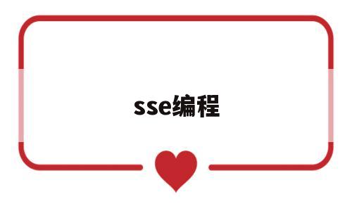 sse编程(SSE编程对齐开销 动态)